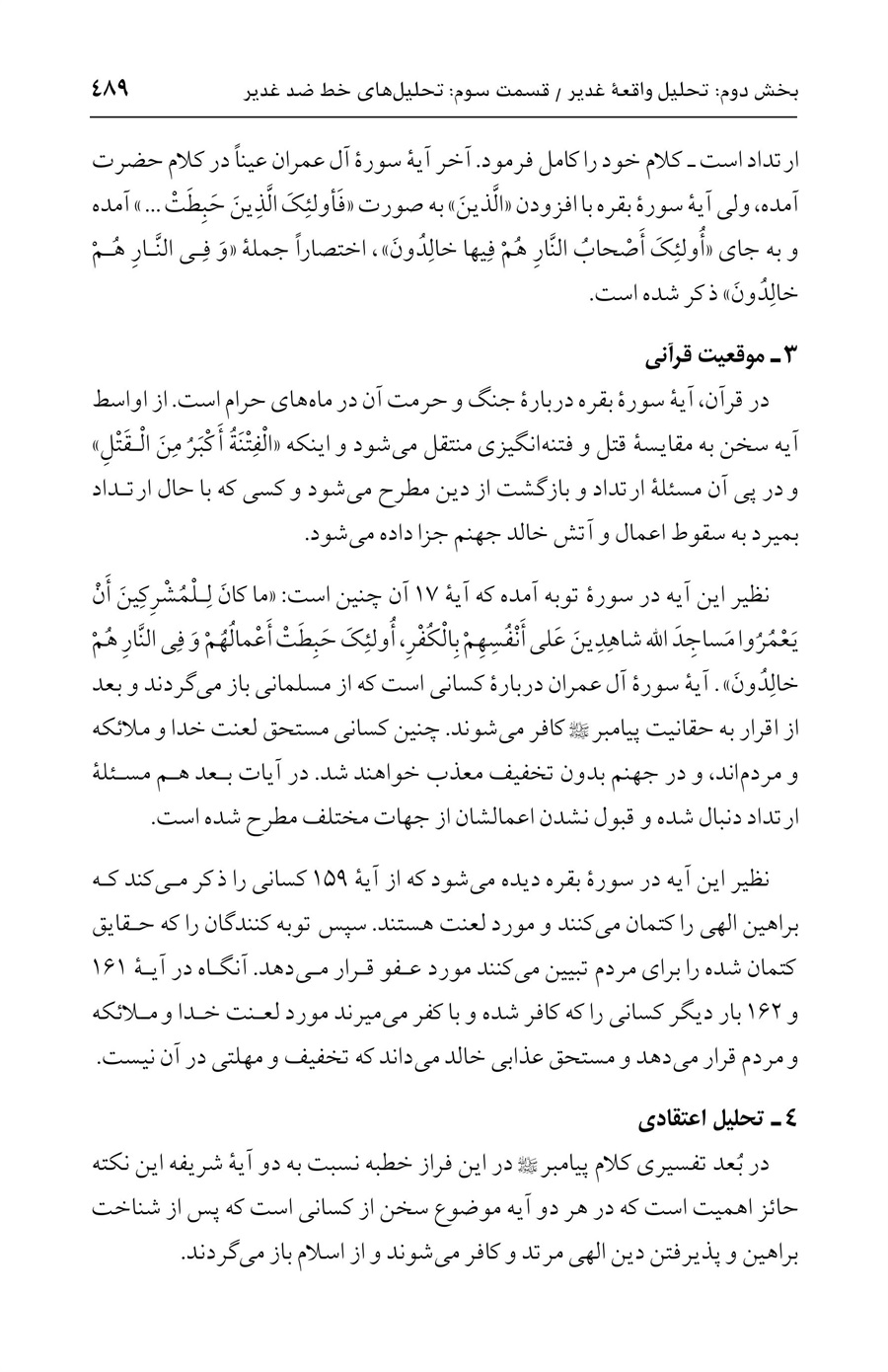 صفحه ۴۸۹