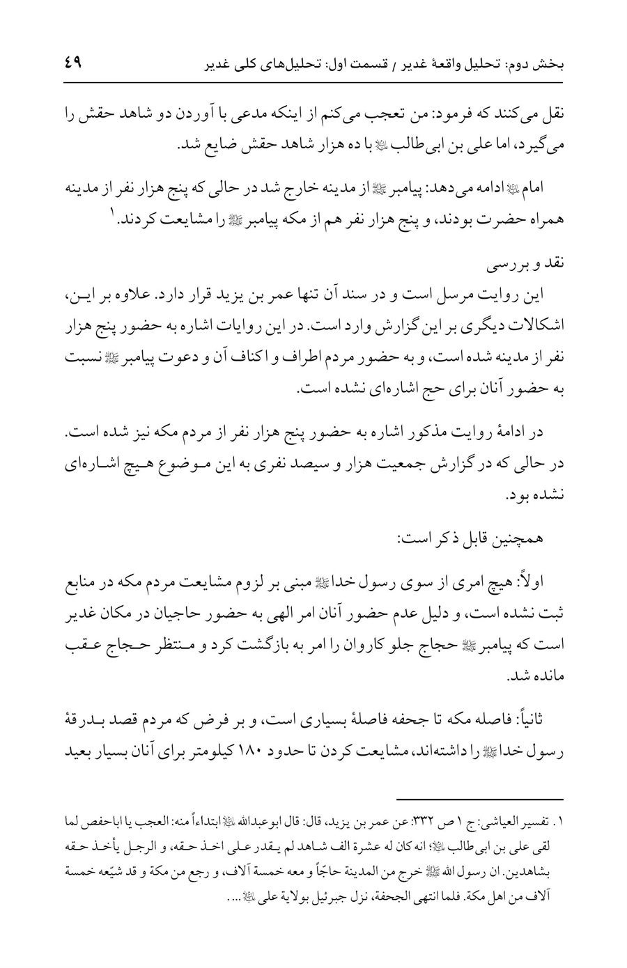 صفحه ۴۹