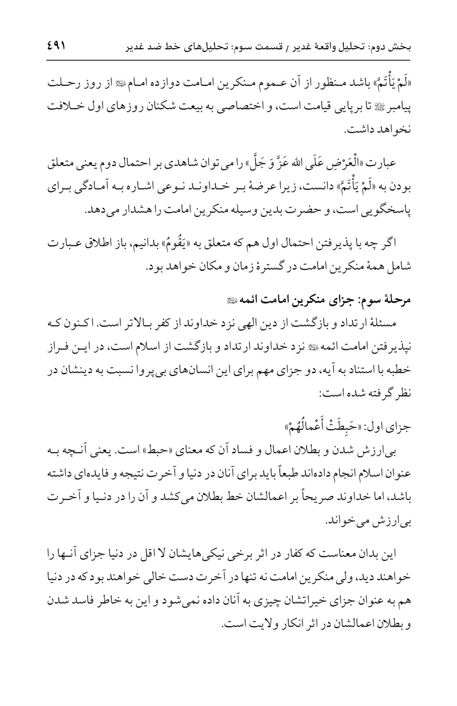 صفحه ۴۹۱