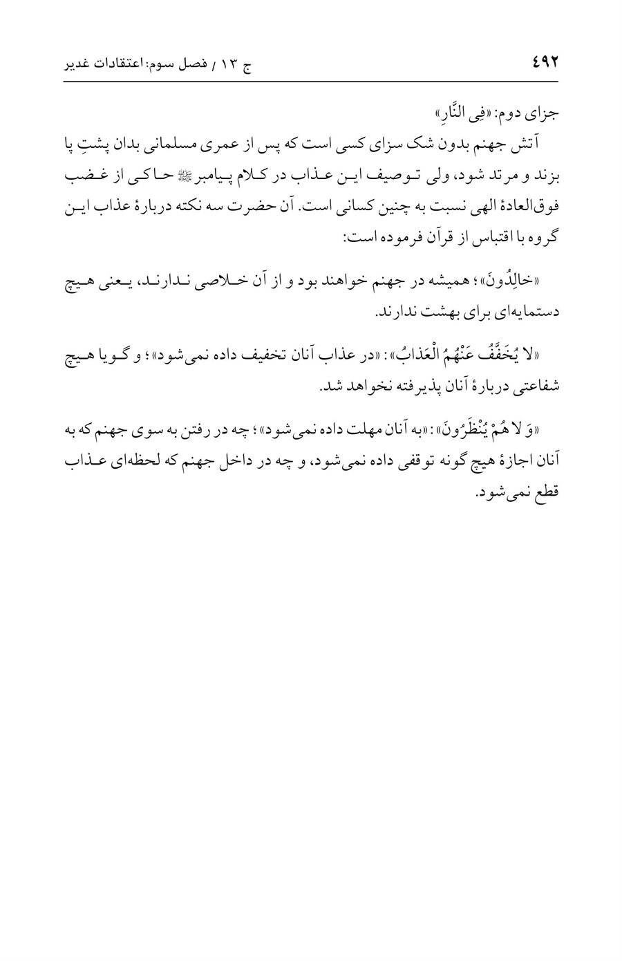 صفحه ۴۹۲
