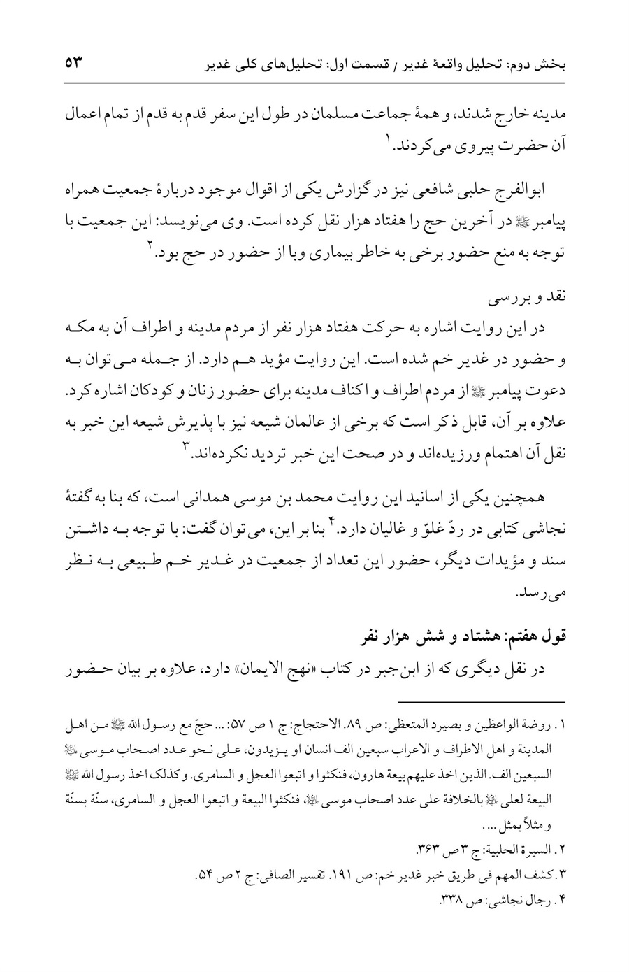 صفحه ۵۳