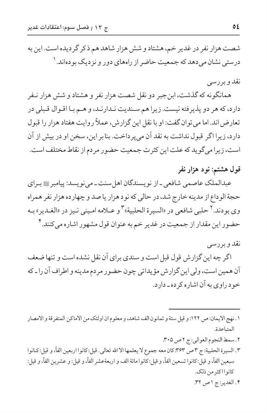 صفحه ۵۴