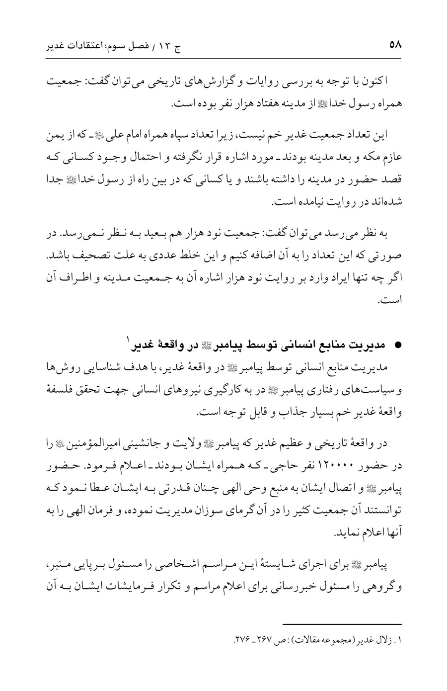 صفحه ۵۸