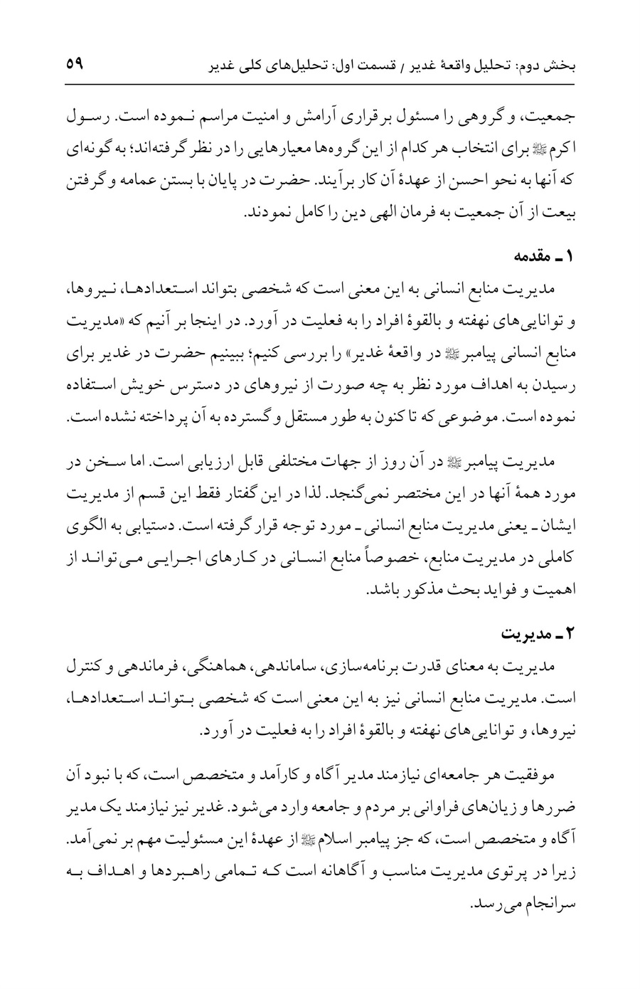 صفحه ۵۹