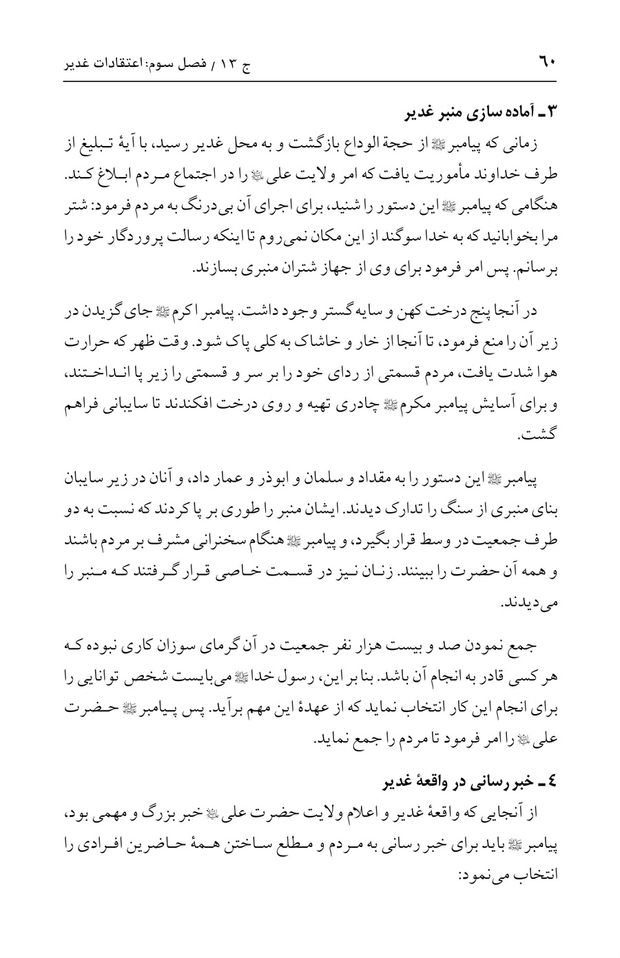صفحه ۶۰