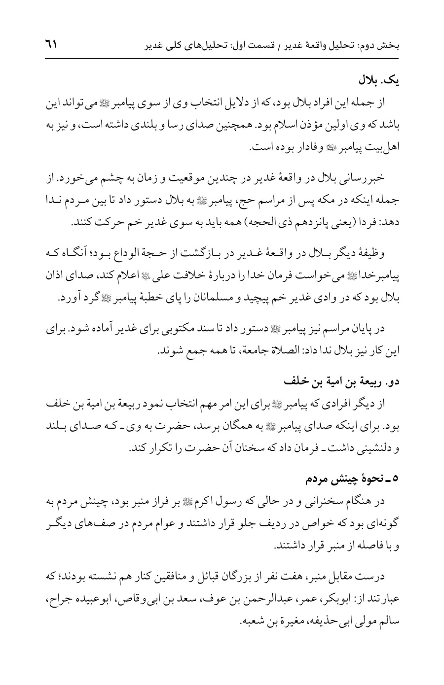 صفحه ۶۱
