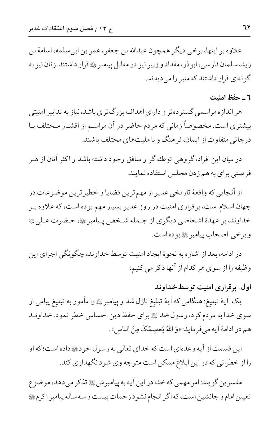 صفحه ۶۲