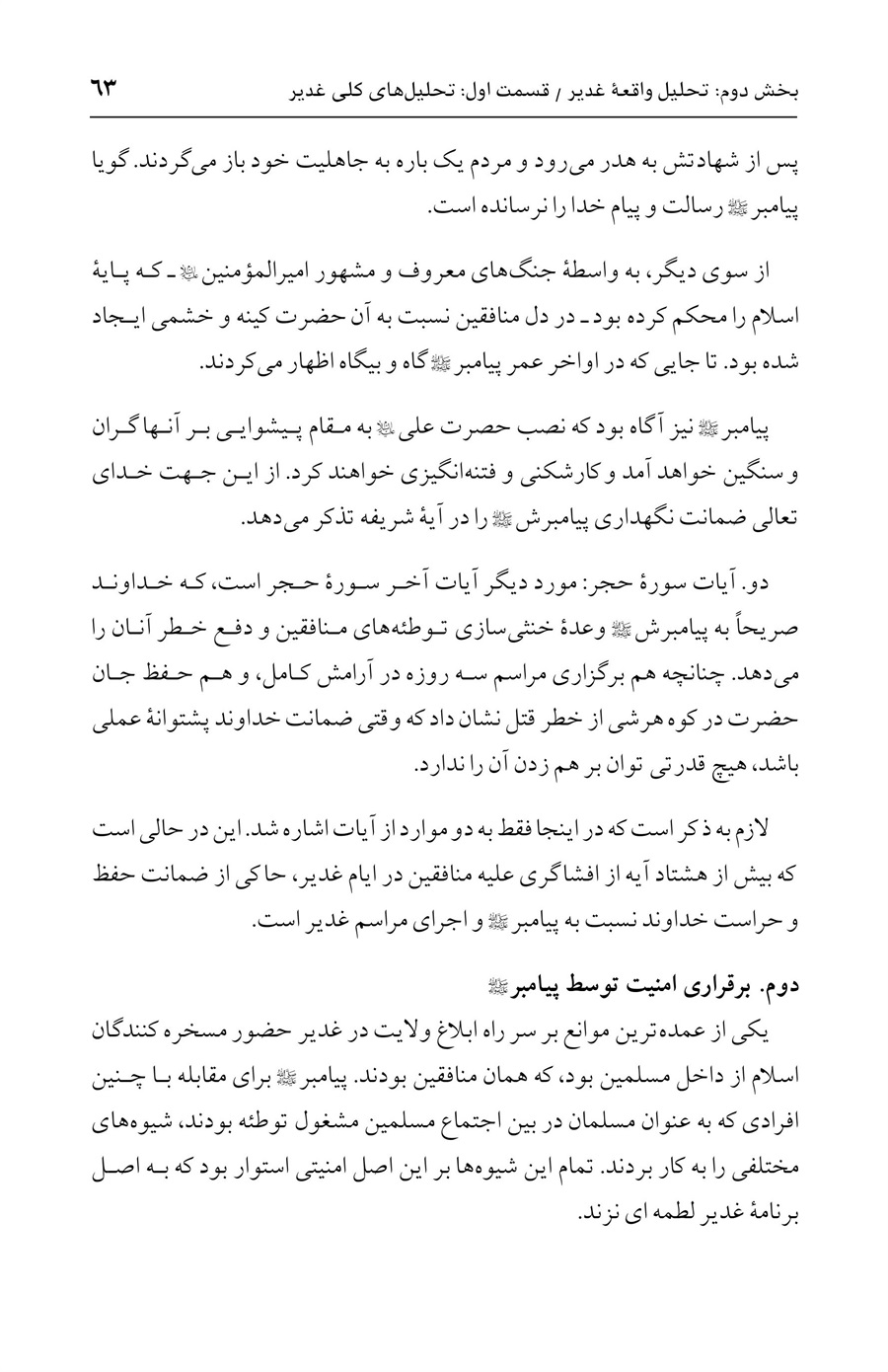 صفحه ۶۳