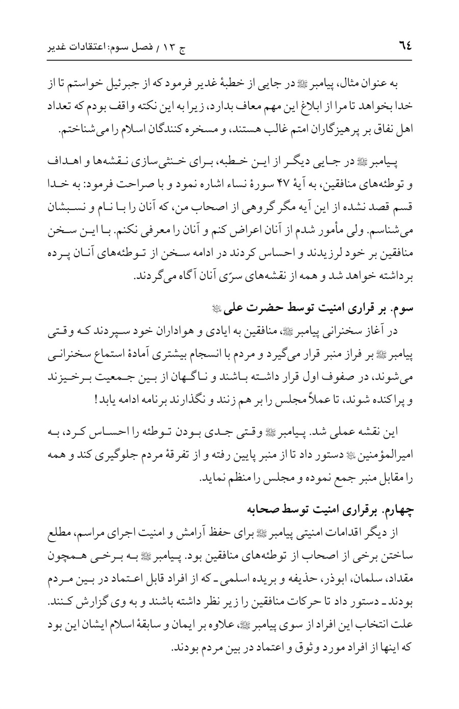 صفحه ۶۴