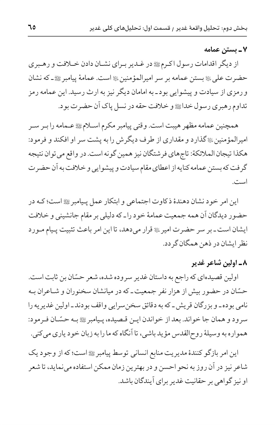 صفحه ۶۵