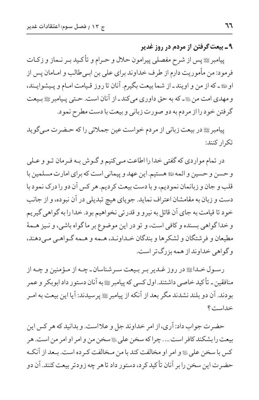 صفحه ۶۶