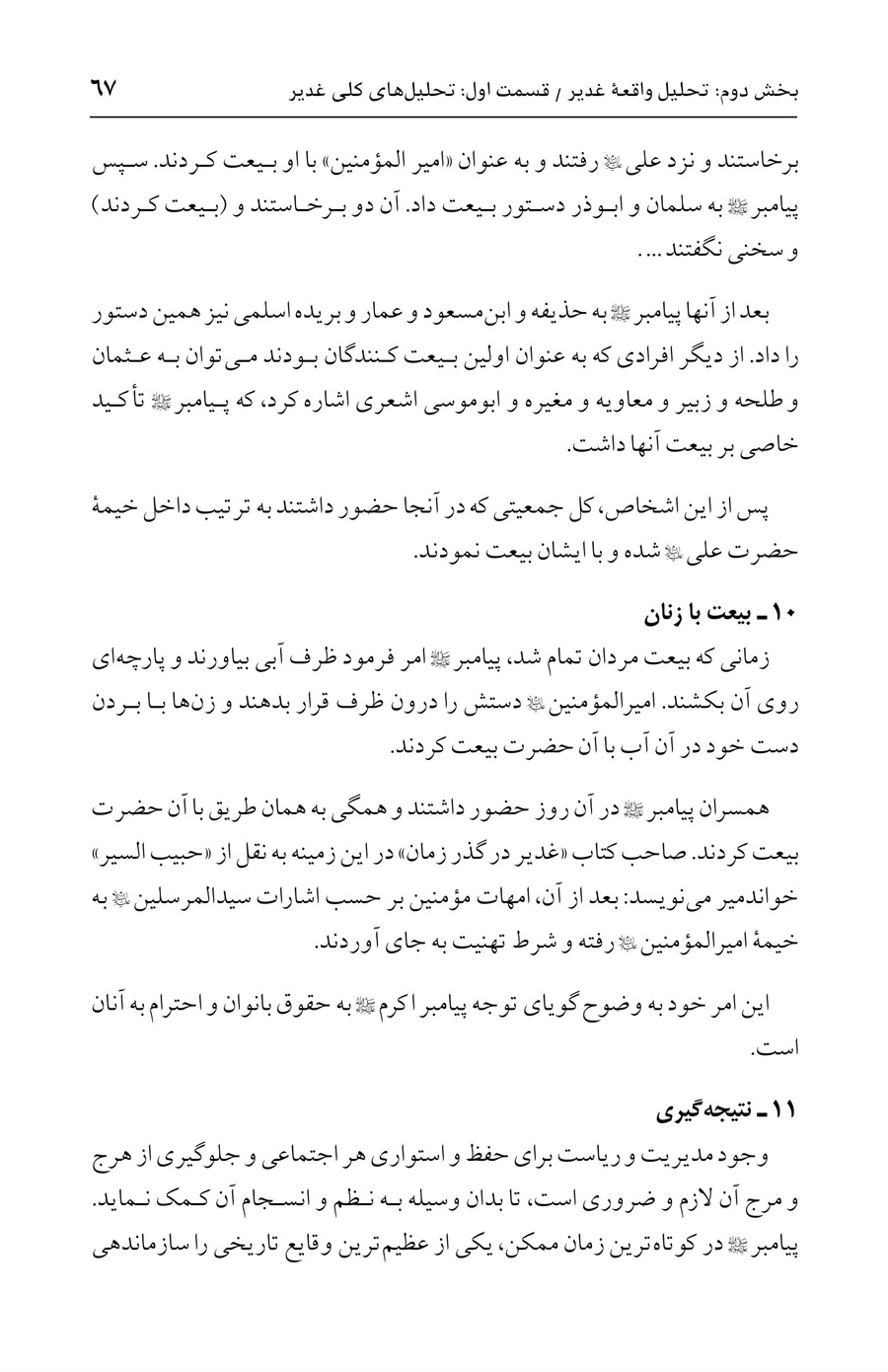 صفحه ۶۷