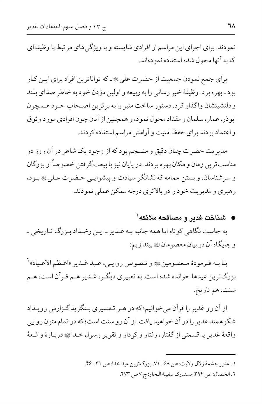 صفحه ۶۸