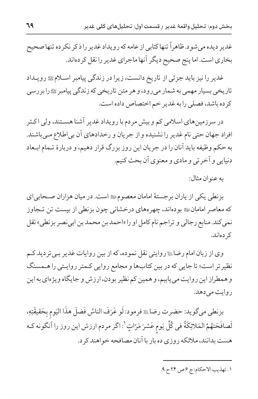 صفحه ۶۹