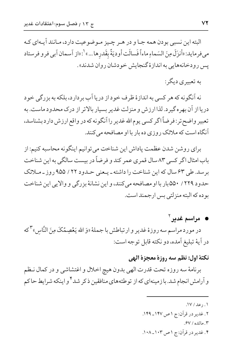 صفحه ۷۲