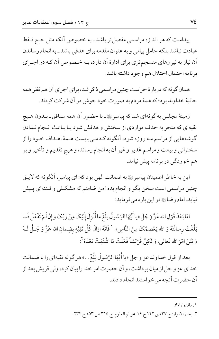 صفحه ۷۴
