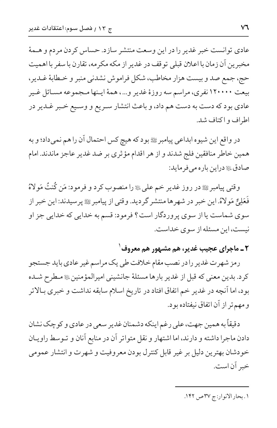 صفحه ۷۶