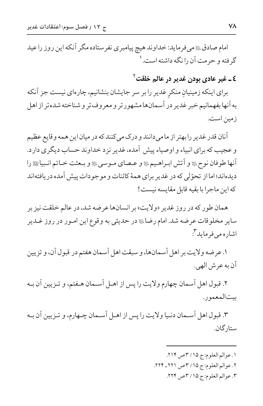 صفحه ۷۸