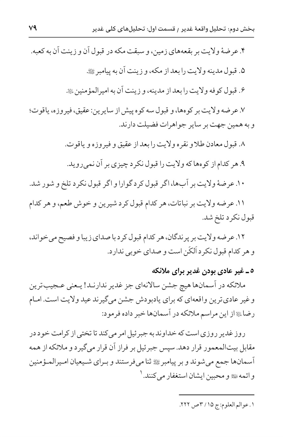 صفحه ۷۹