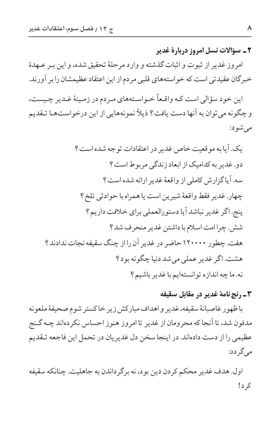 صفحه ۸