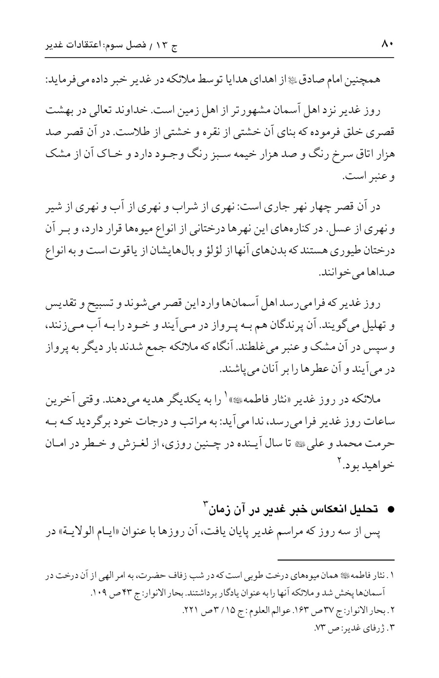 صفحه ۸۰