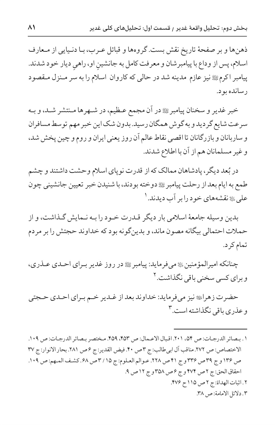 صفحه ۸۱