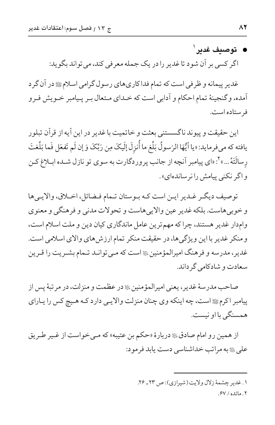 صفحه ۸۲