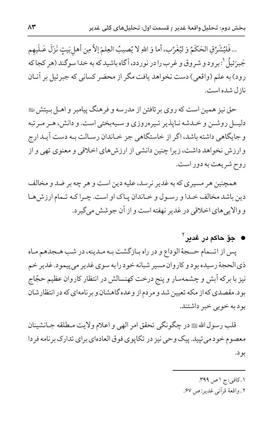 صفحه ۸۳