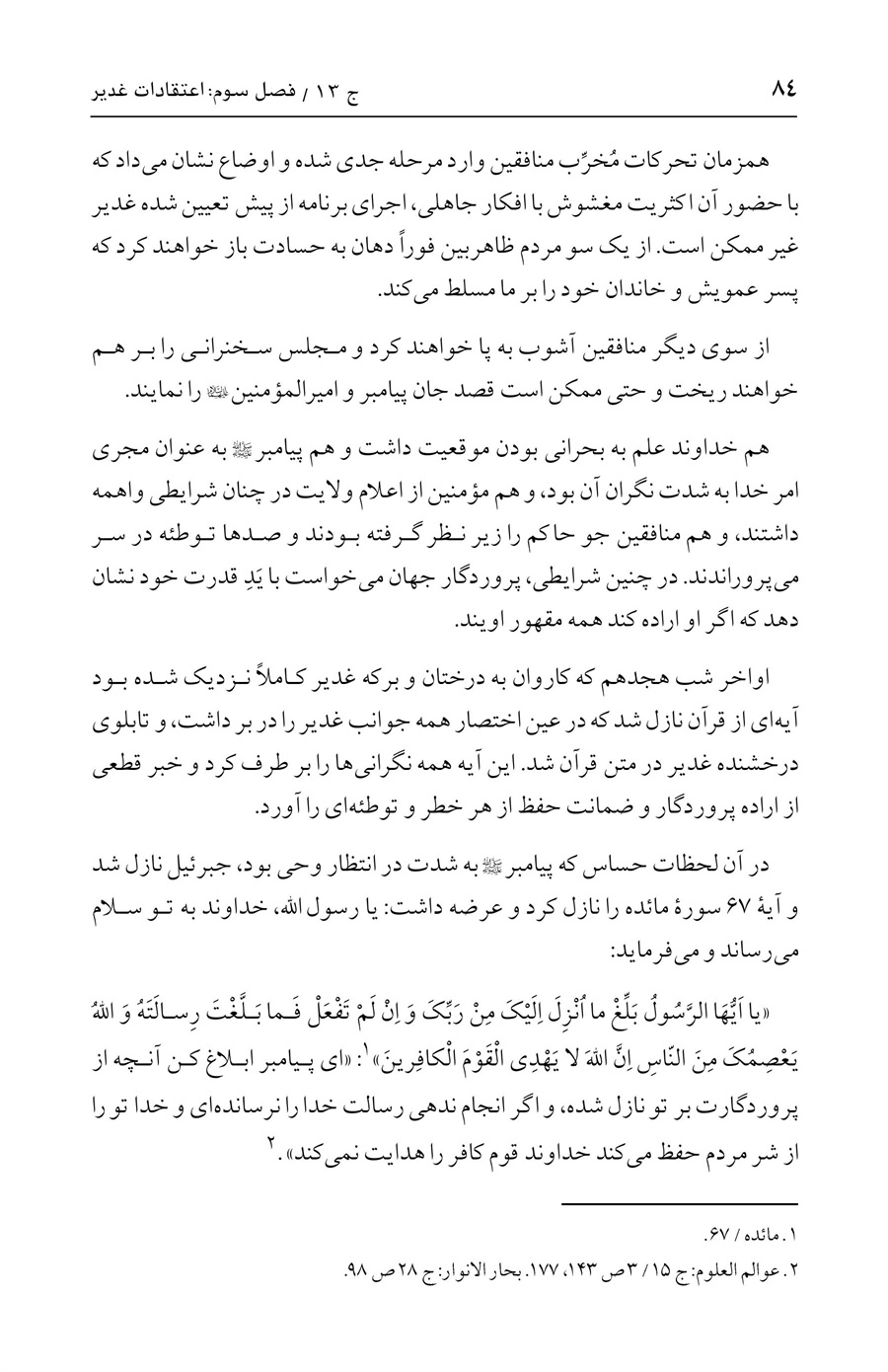 صفحه ۸۴