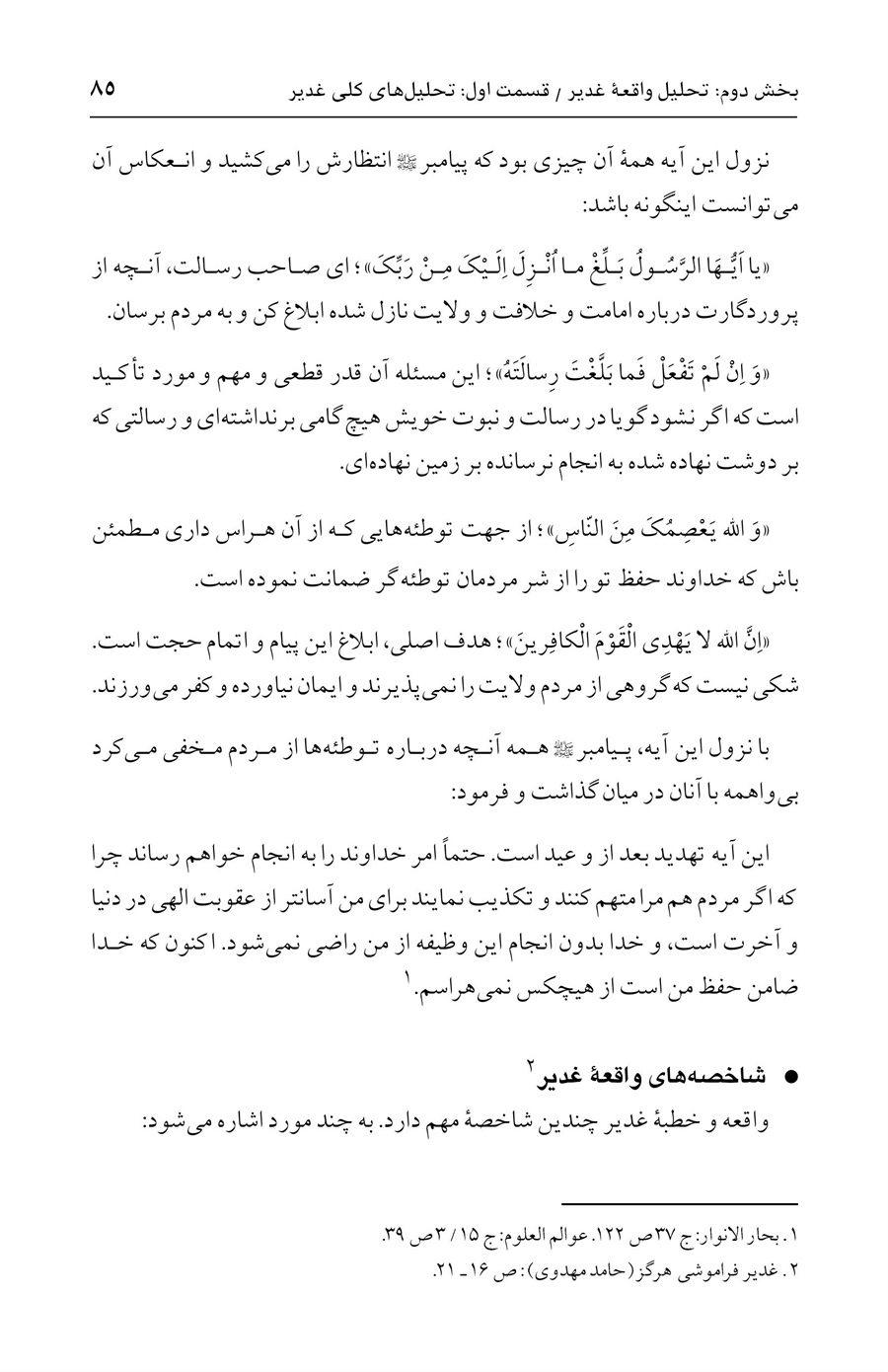 صفحه ۸۵