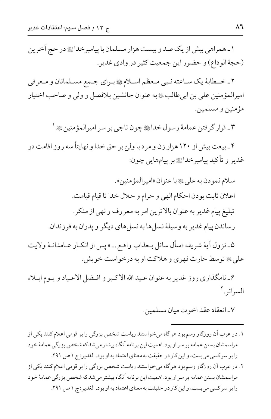 صفحه ۸۶