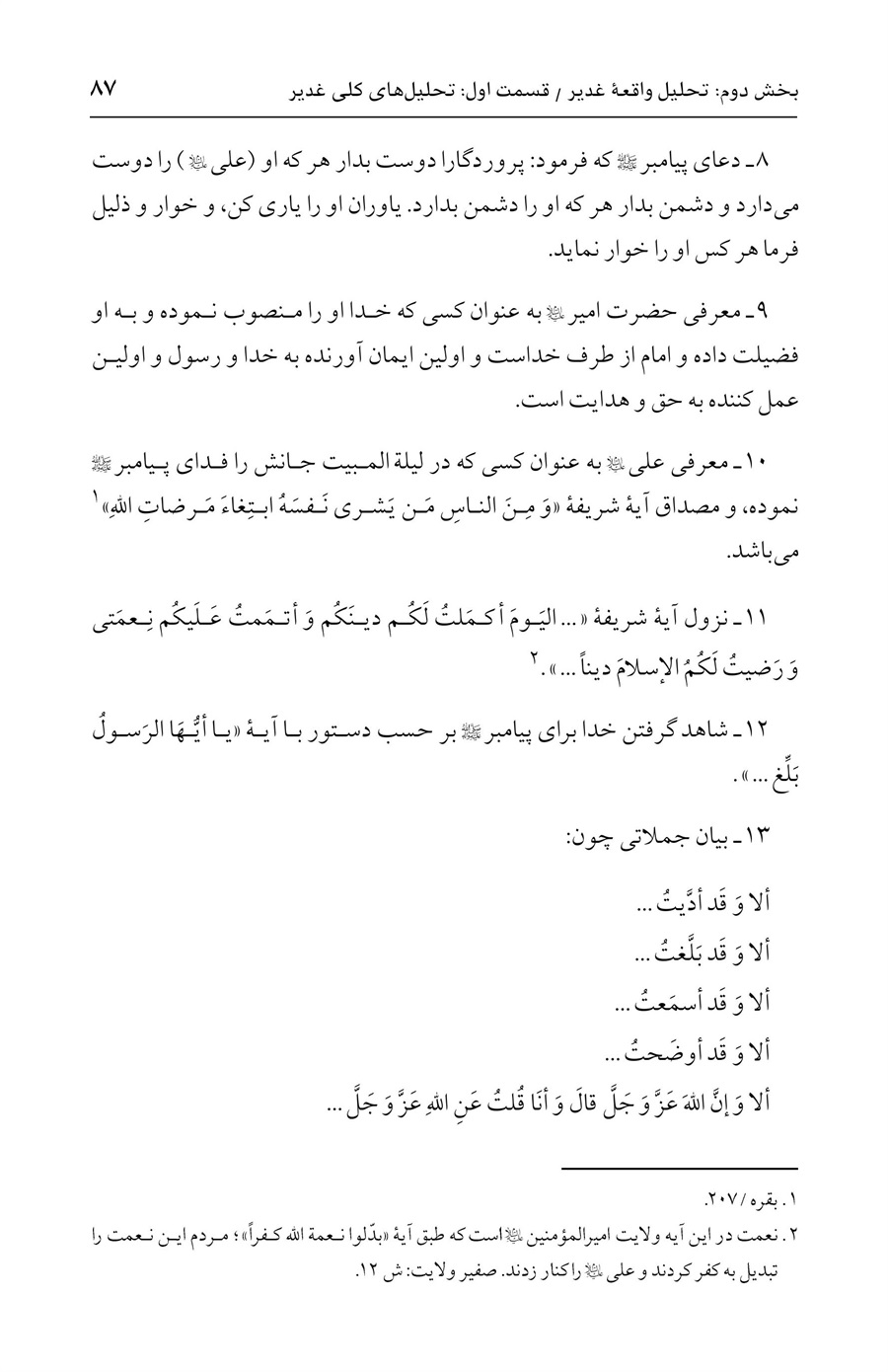 صفحه ۸۷