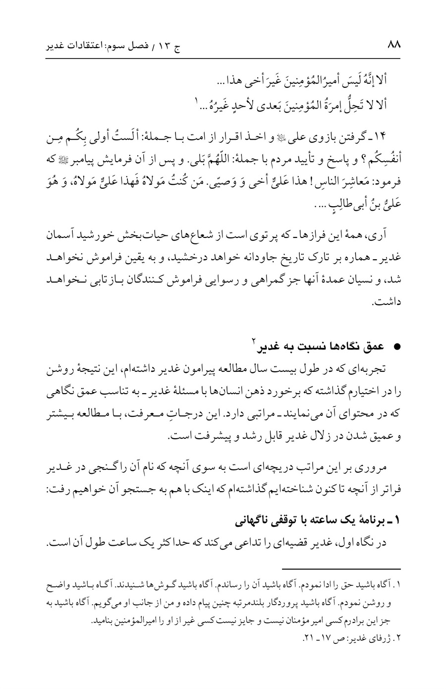 صفحه ۸۸