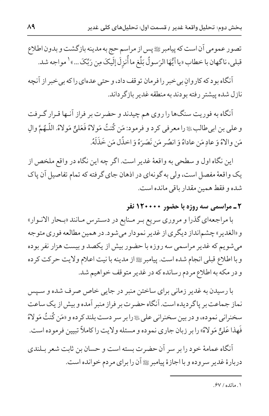 صفحه ۸۹