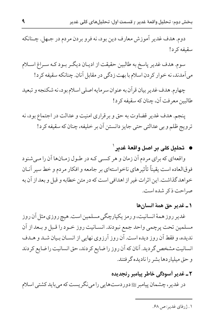 صفحه ۹