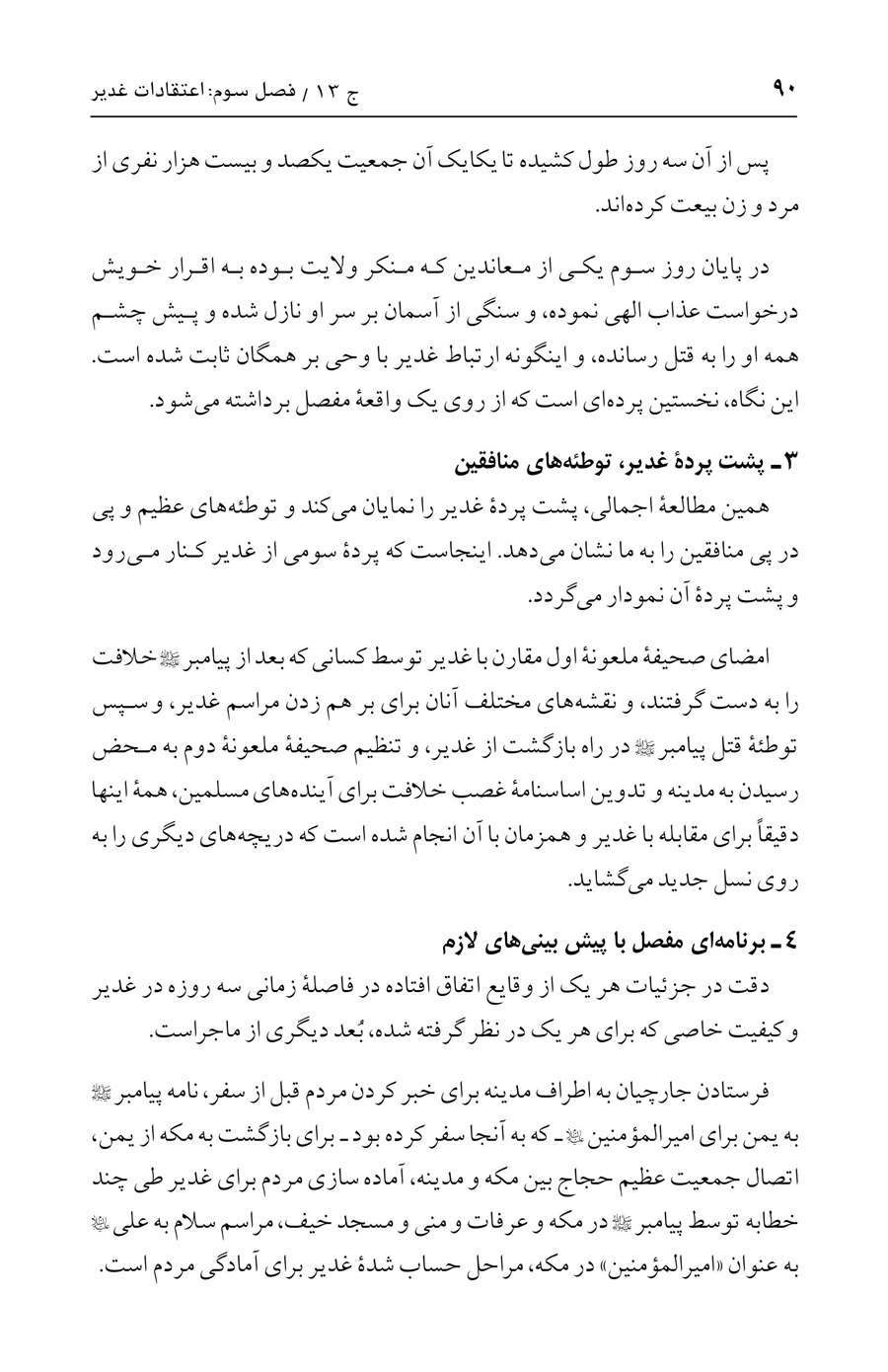 صفحه ۹۰