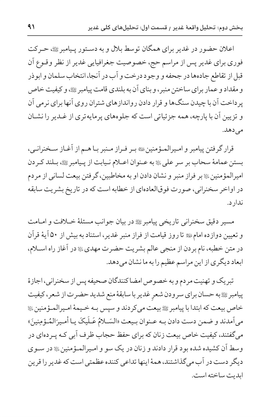 صفحه ۹۱