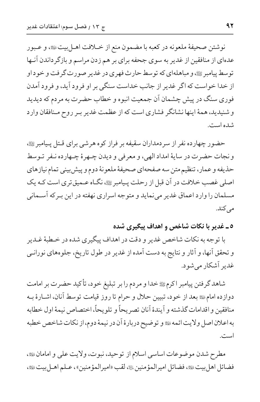 صفحه ۹۲