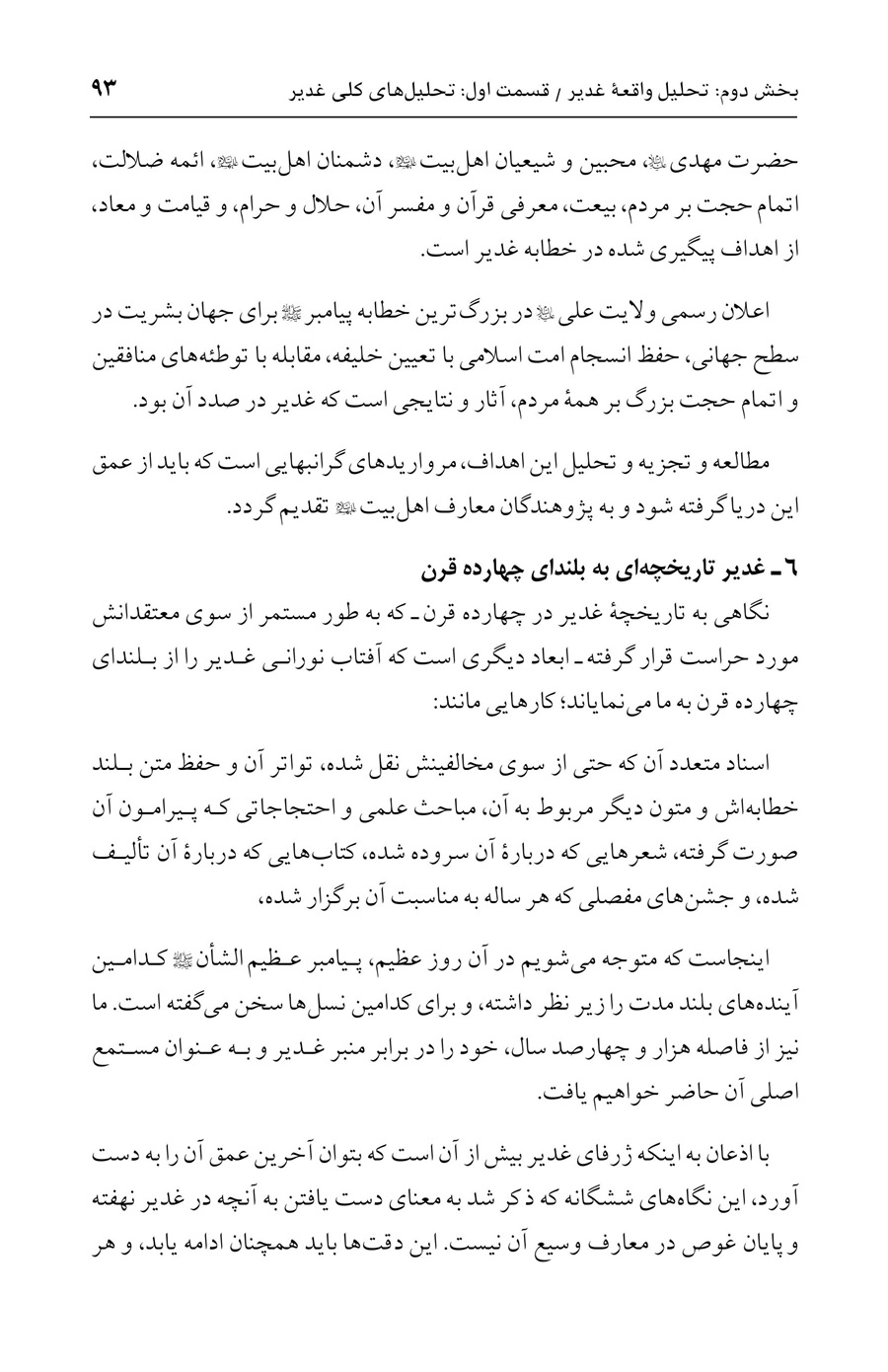 صفحه ۹۳