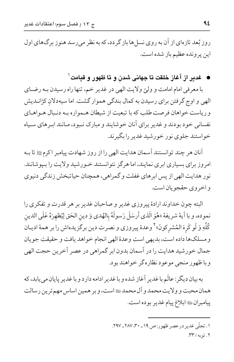 صفحه ۹۴