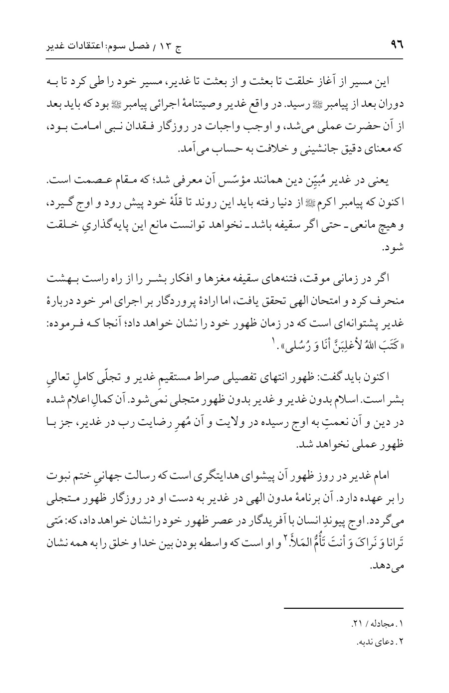 صفحه ۹۶