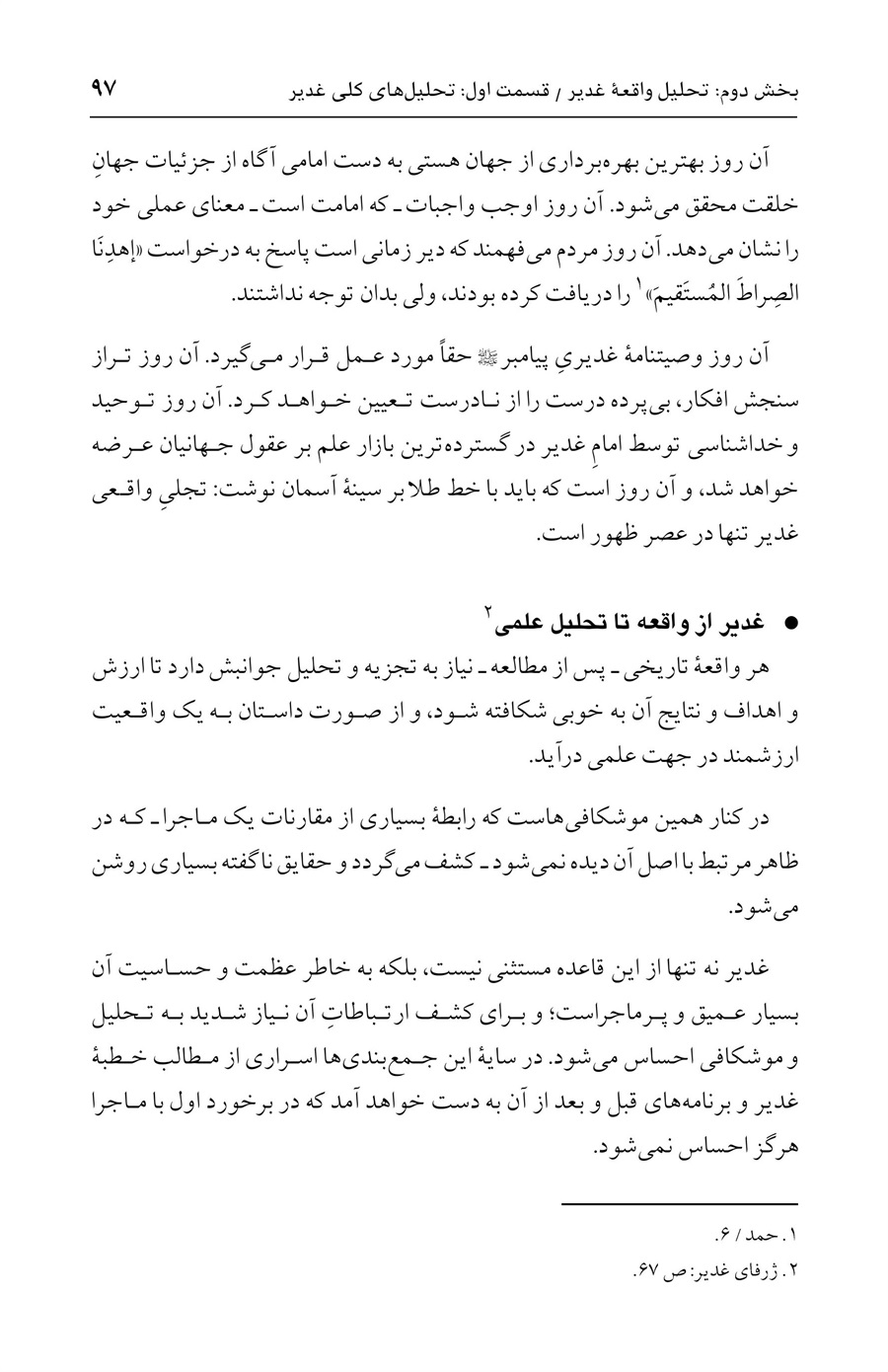 صفحه ۹۷