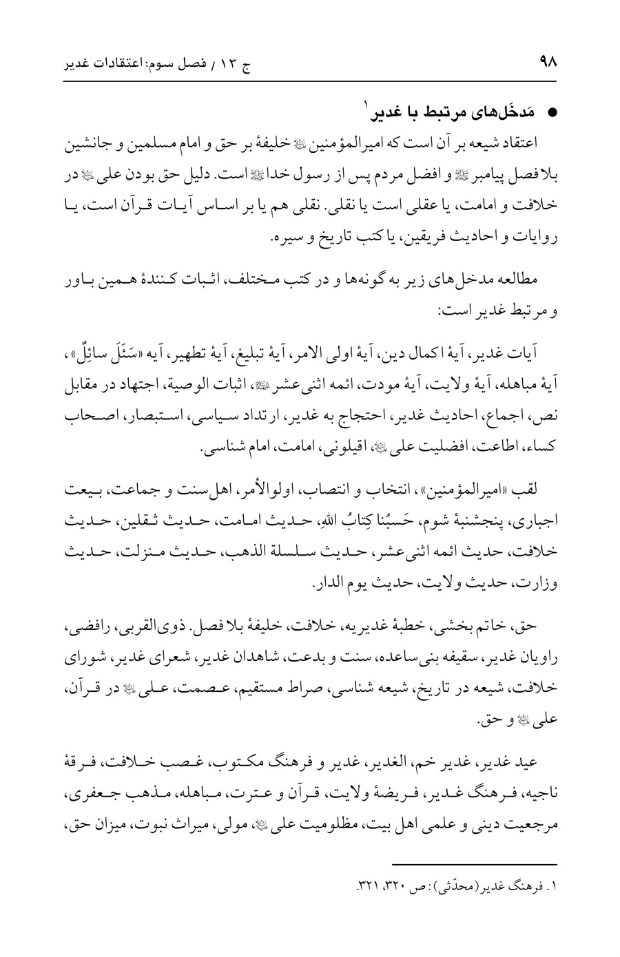 صفحه ۹۸