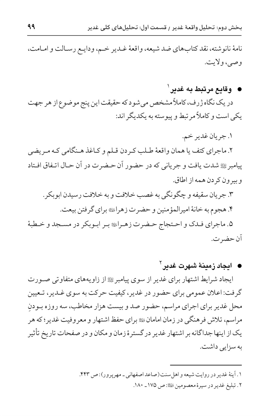 صفحه ۹۹