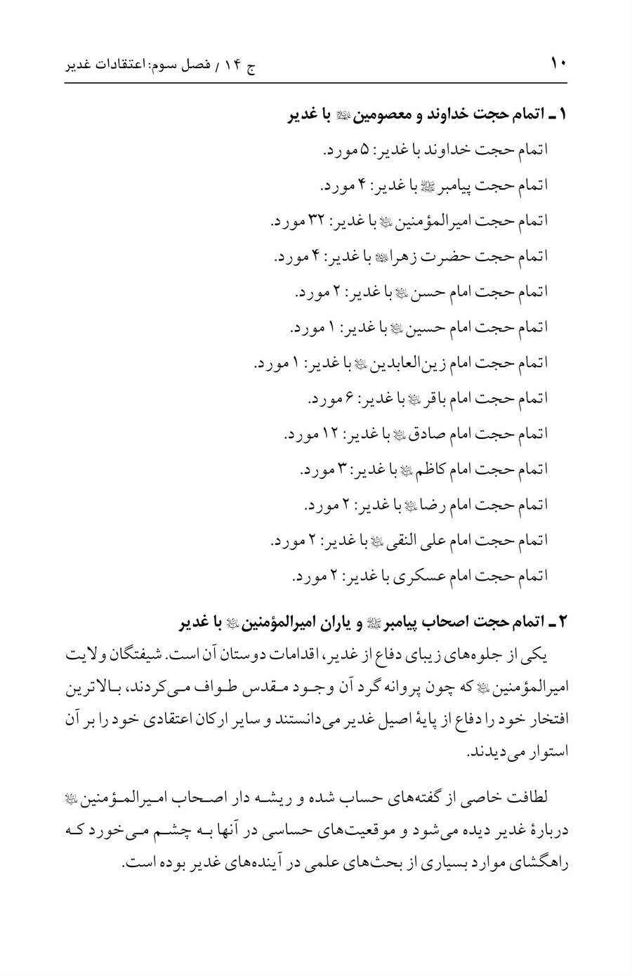 صفحه ۱۰