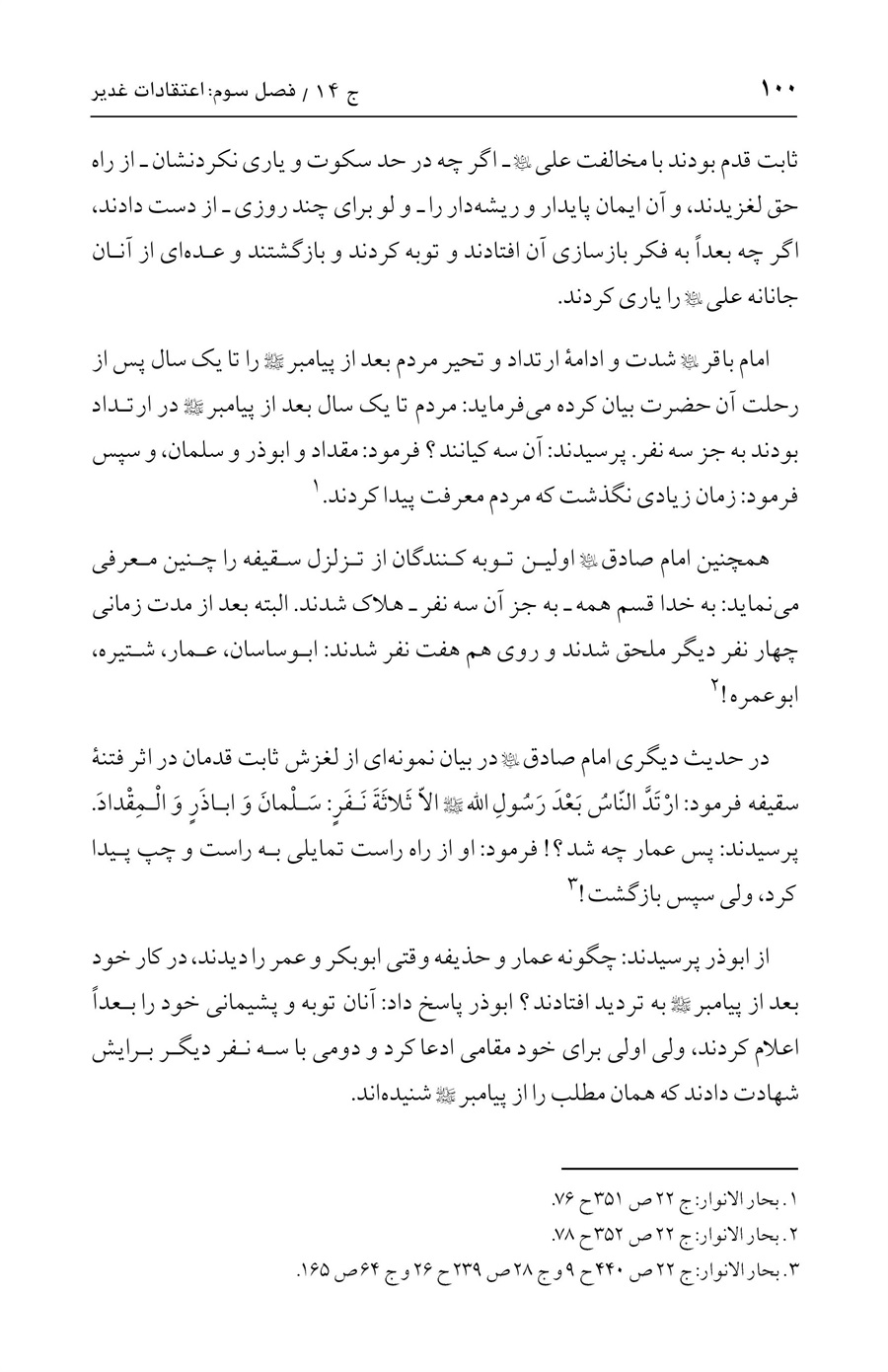 صفحه ۱۰۰
