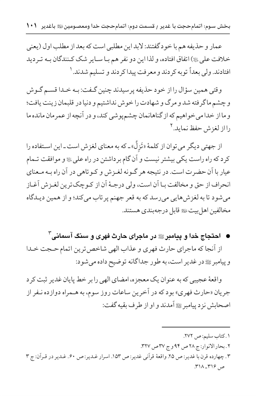 صفحه ۱۰۱