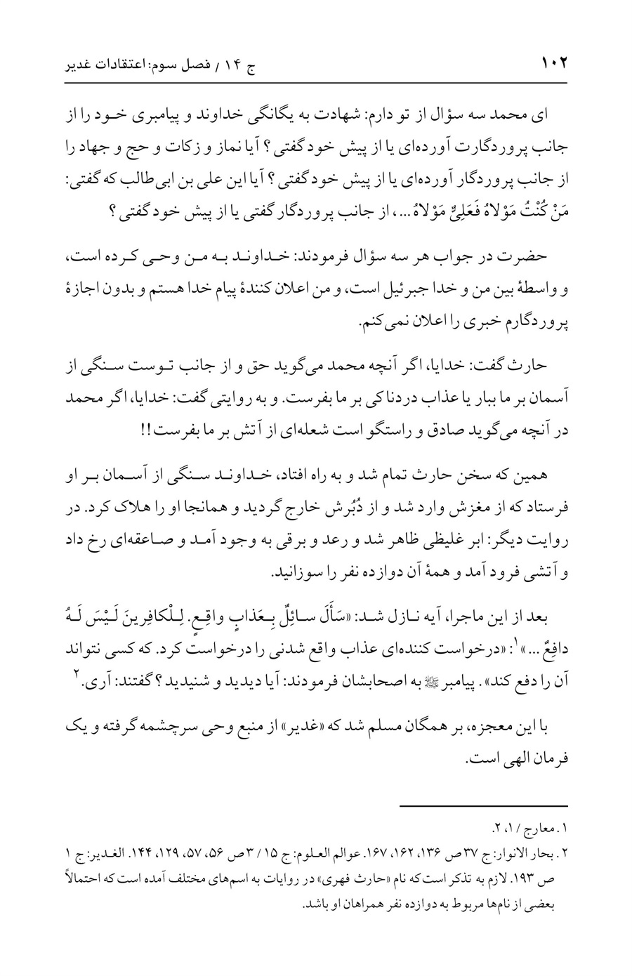 صفحه ۱۰۲