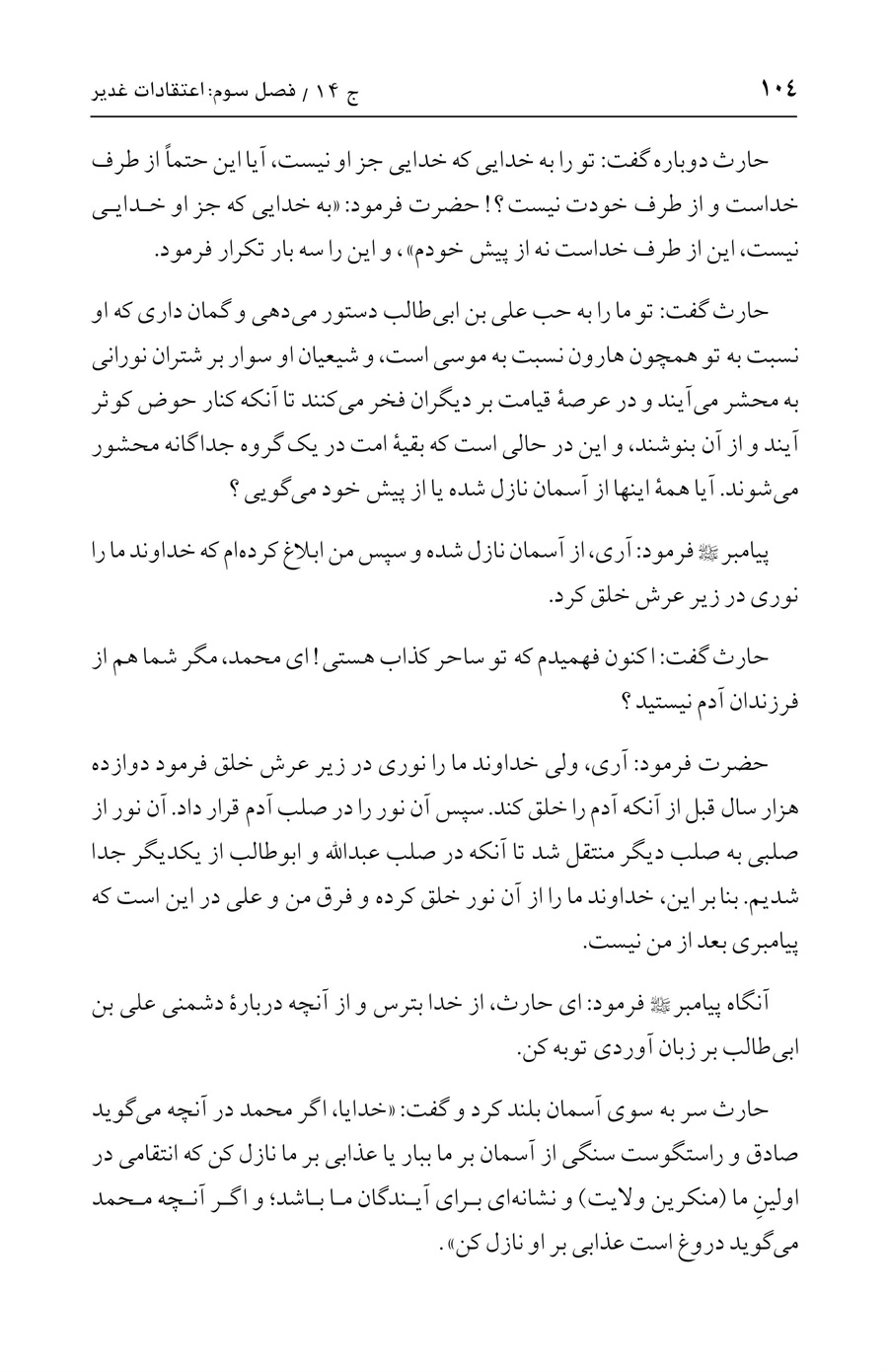 صفحه ۱۰۴