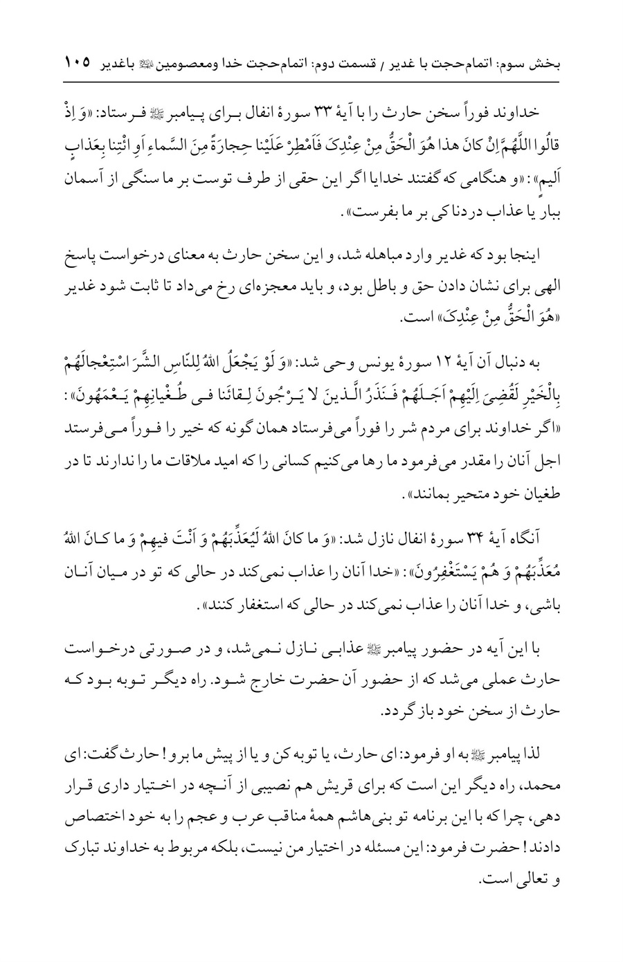 صفحه ۱۰۵
